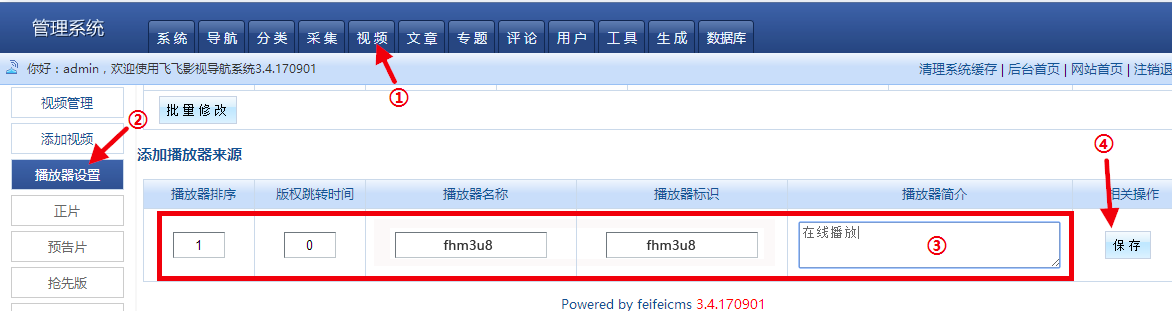 视频 → 播放器设置