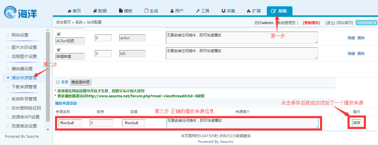 系统 → 播放来源管理